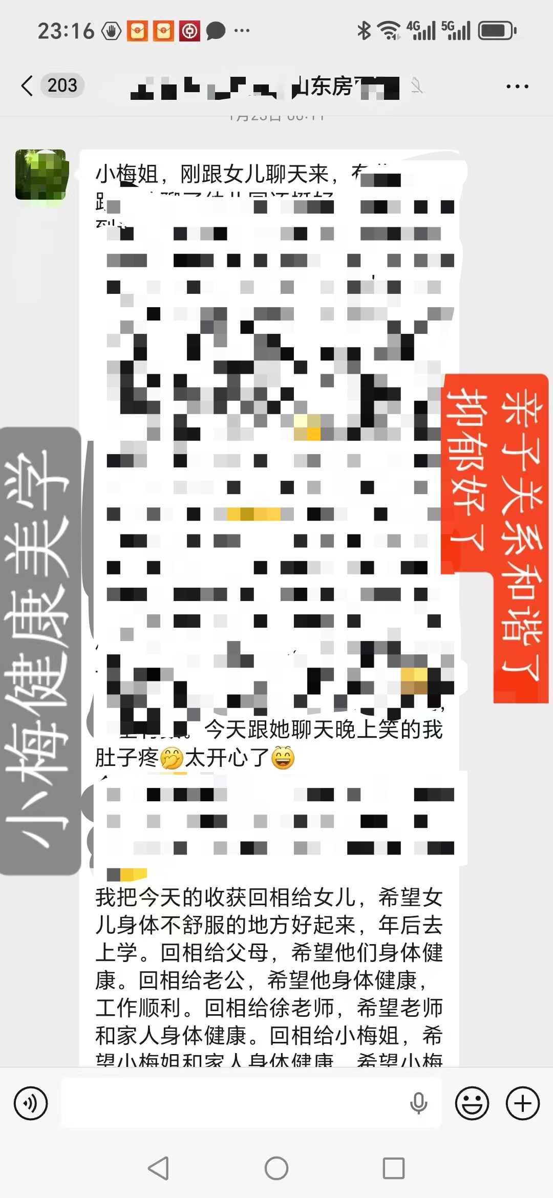 房女士亲子关系调理反馈聊天记录