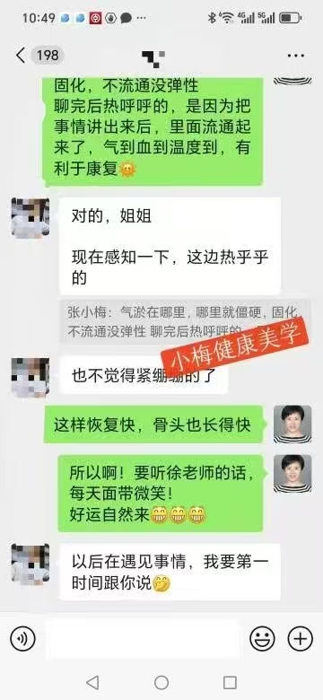 丹丹右肋骨情绪调理反馈聊天记录