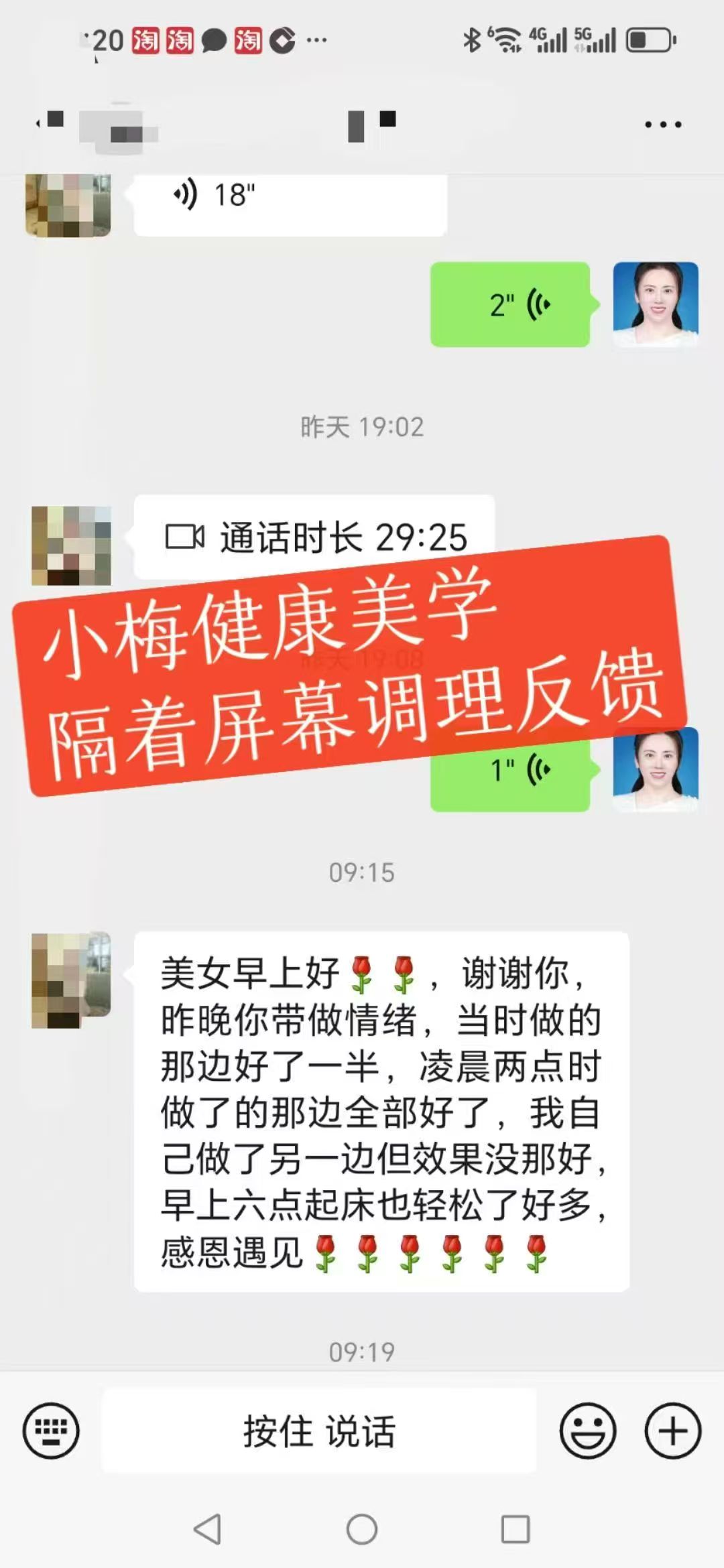 吴女士远程身体和情绪调理反馈聊天记录