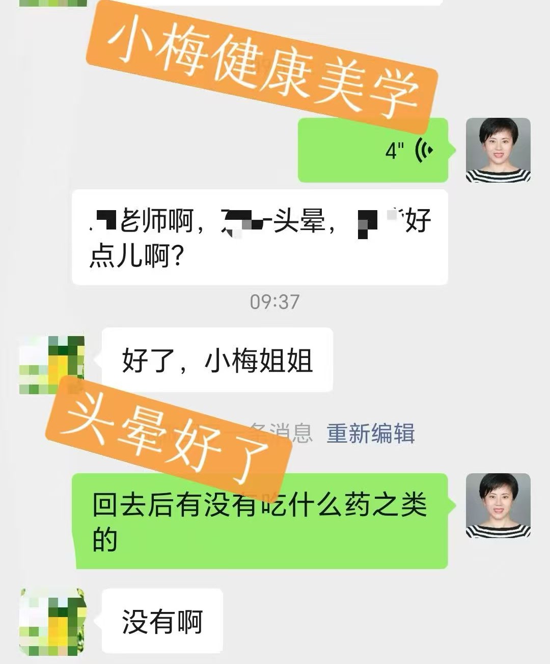 傅女士头部不适调理反馈聊天记录